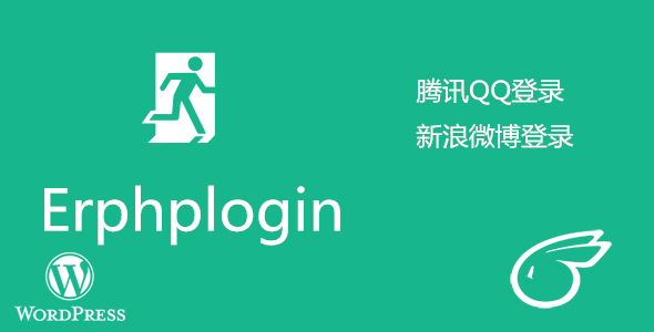 WordPress登陆插件Erphplogin Pro QQ登陆/微博/微信登录/弹窗登录