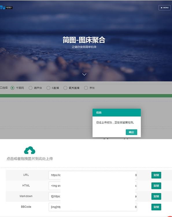 简图 新聚合图床源码 自带鉴黄功能
