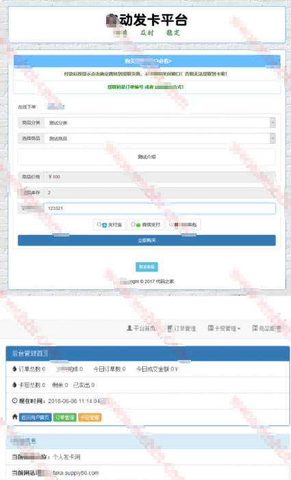 PHP发卡网V6.0版系统源码版 <span class='h-light'>自动发卡</span> 卡密寄售功能 开源版
