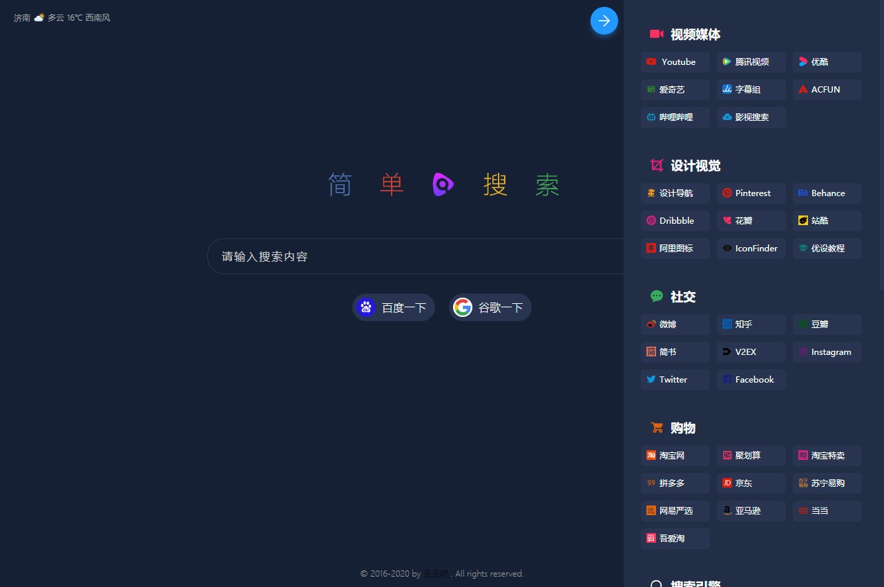 PHP简单搜索<span class='h-light'>导航</span>页源码