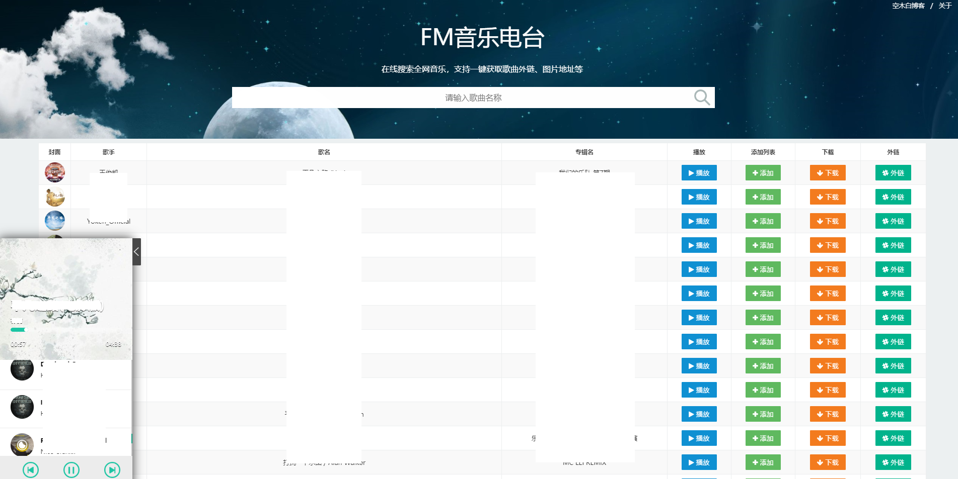 2款在线FM音乐聚合播放PHP源码 带搜索