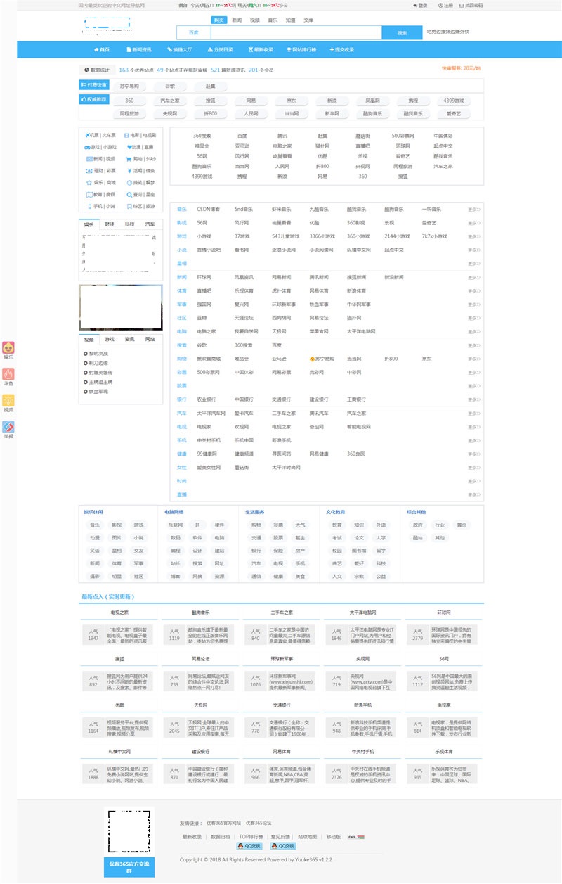 PHP优客网<span class='h-light'>导航</span>系统源码V1.4.5 网站分类目录管理系统源码