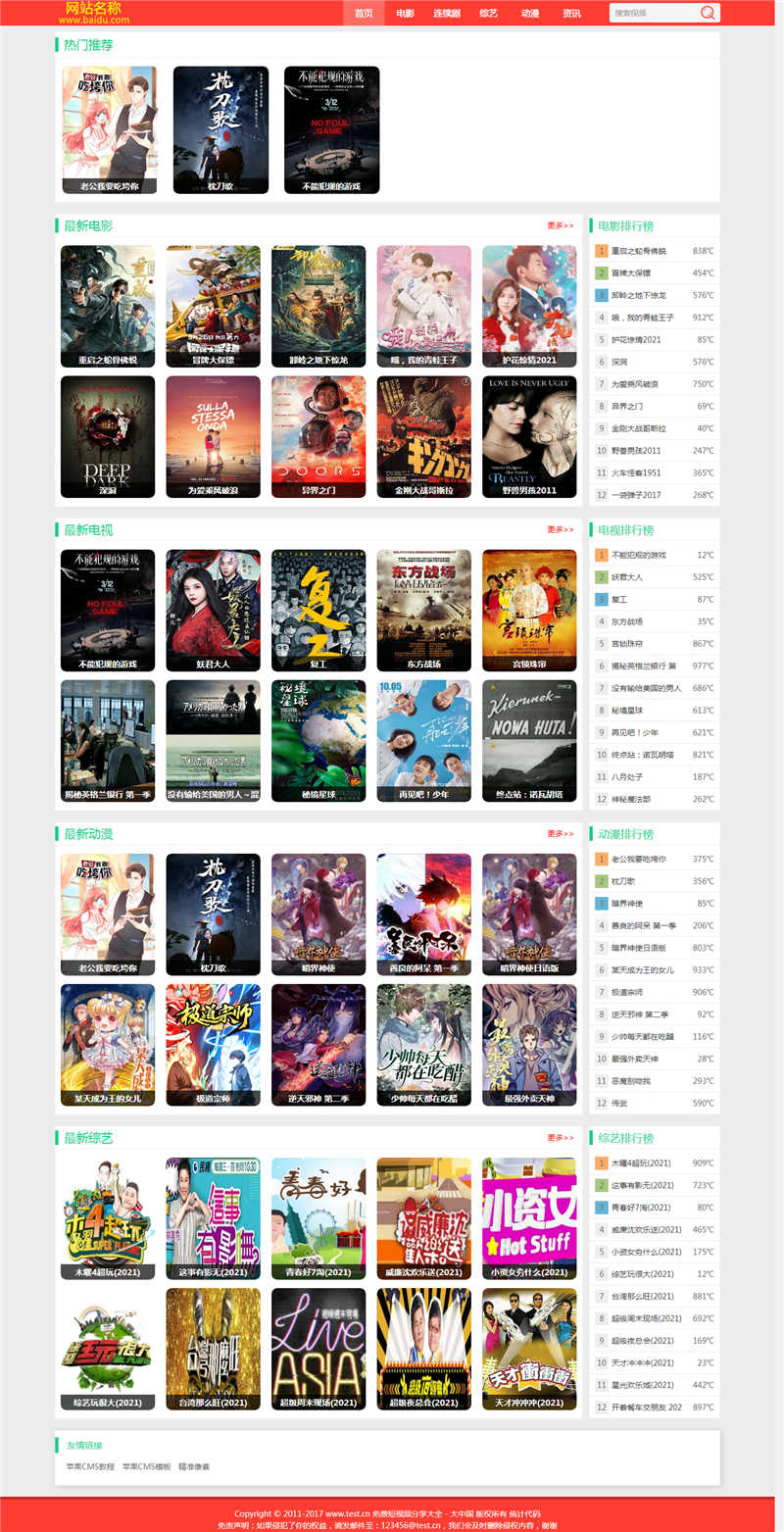 苹果cmsv10自适应粉色影视类型模板