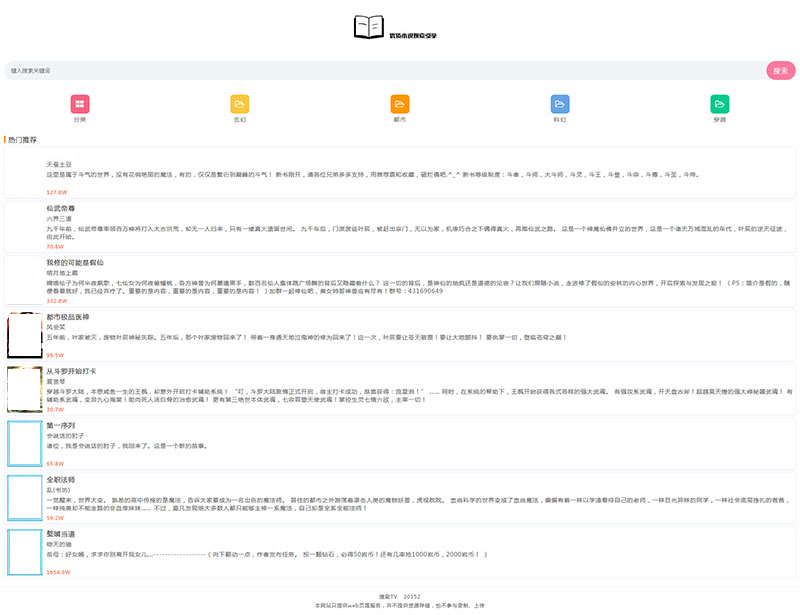 PHP超精简自适应小说源码