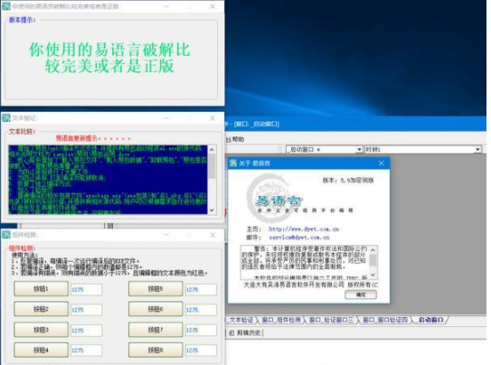 易语言5.9完美破解版（附免狗补丁）