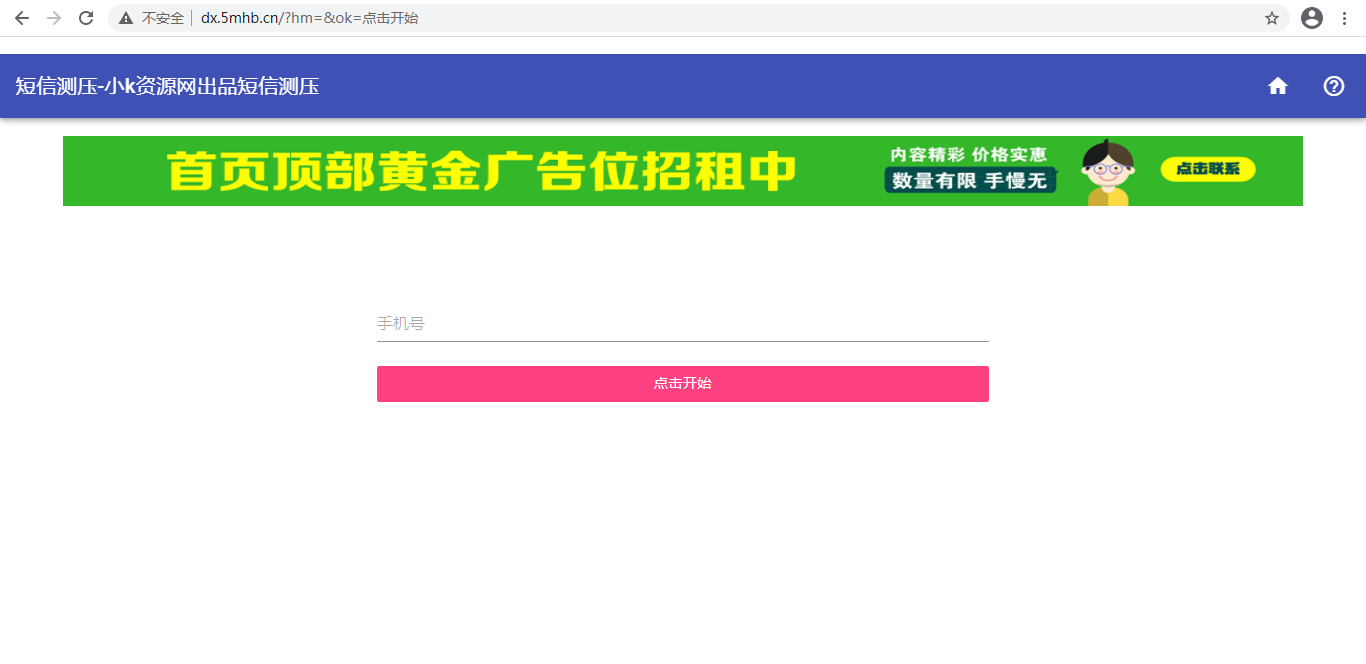 <span class='h-light'>短信</span>测压源码