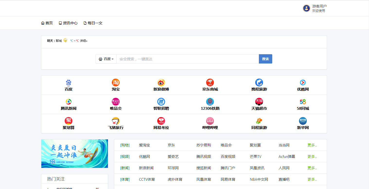 基于PHP+MYSQL开发的开源网站分类目录管理系统-网址导航