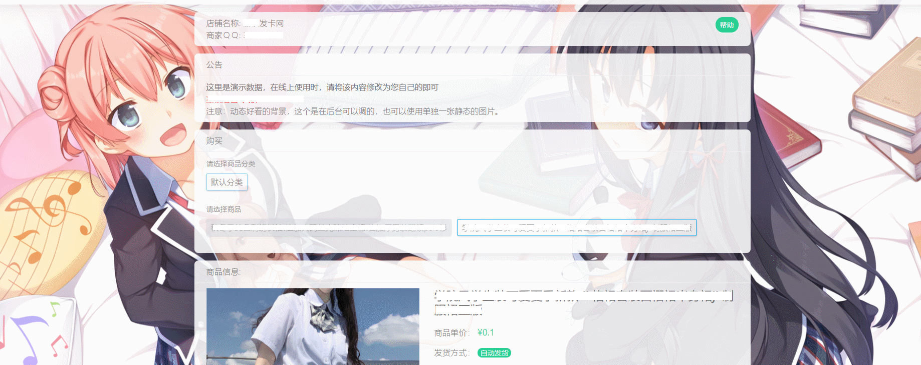 二次元风格某枝<span class='h-light'>发卡</span>平台程序源码V2.2