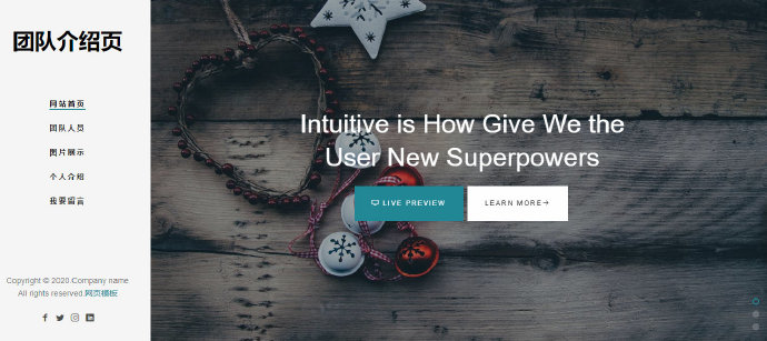 简约超好看自适应团队介绍页源码