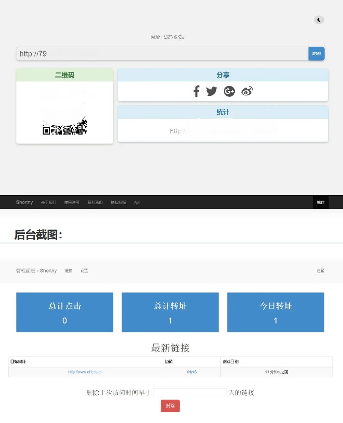 黑色简洁的PHP短网址短链接生成源码修复版