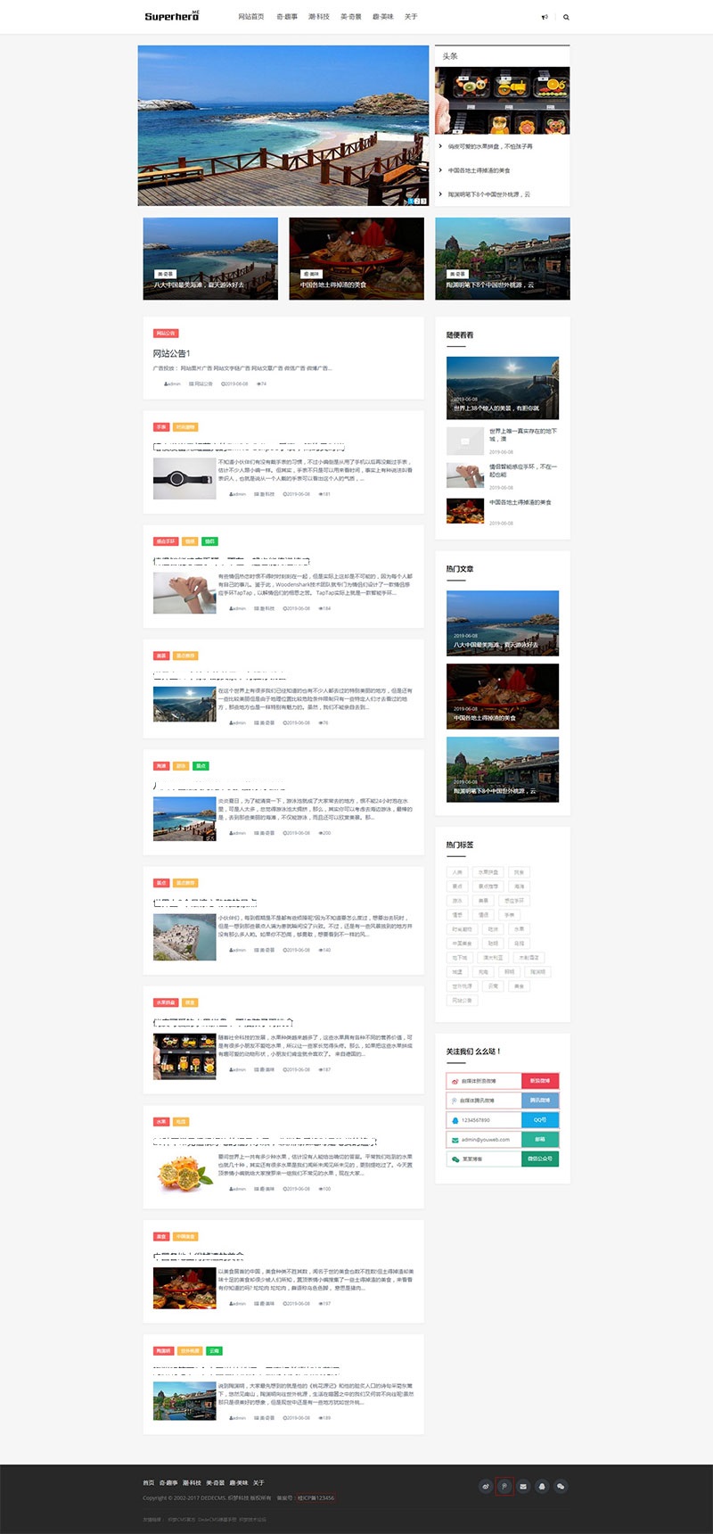织梦响应式个人博客资讯网模板