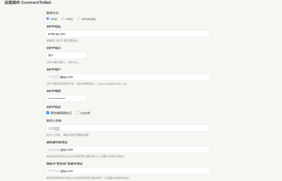 Typecho评论邮件提醒插件