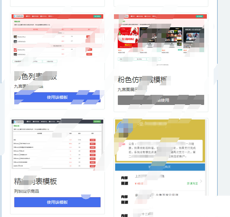 PHP精美列表<span class='h-light'>商城</span>发卡网站源码响应式