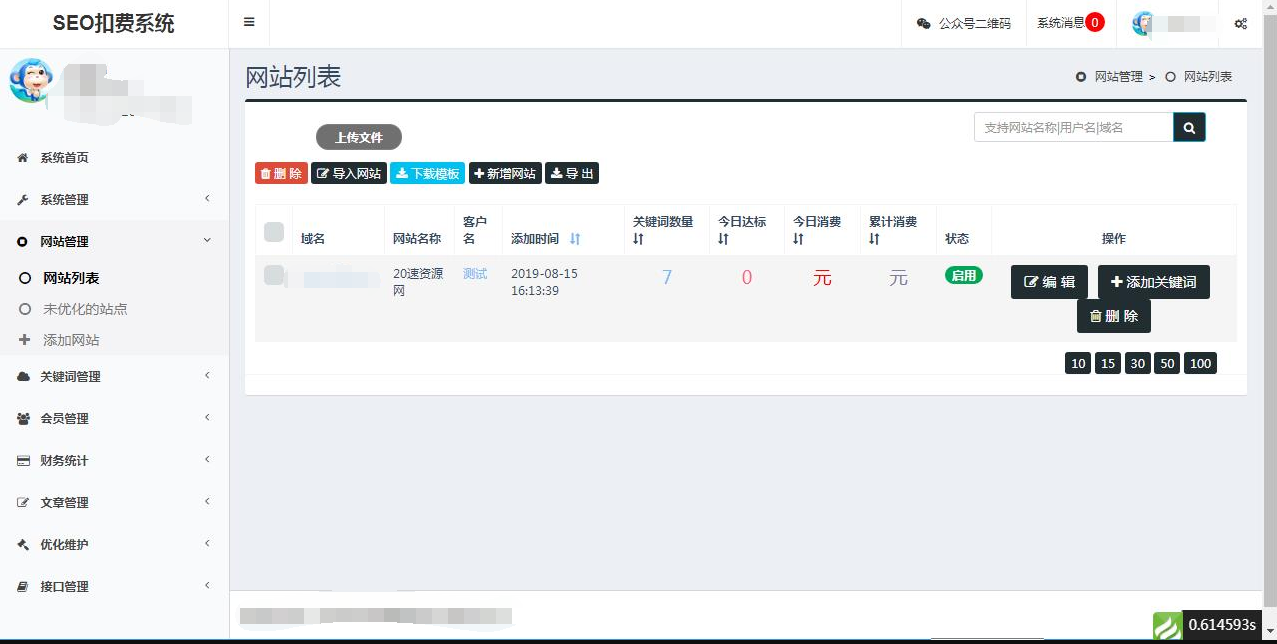 2021SEO按天扣费系统源码完整版