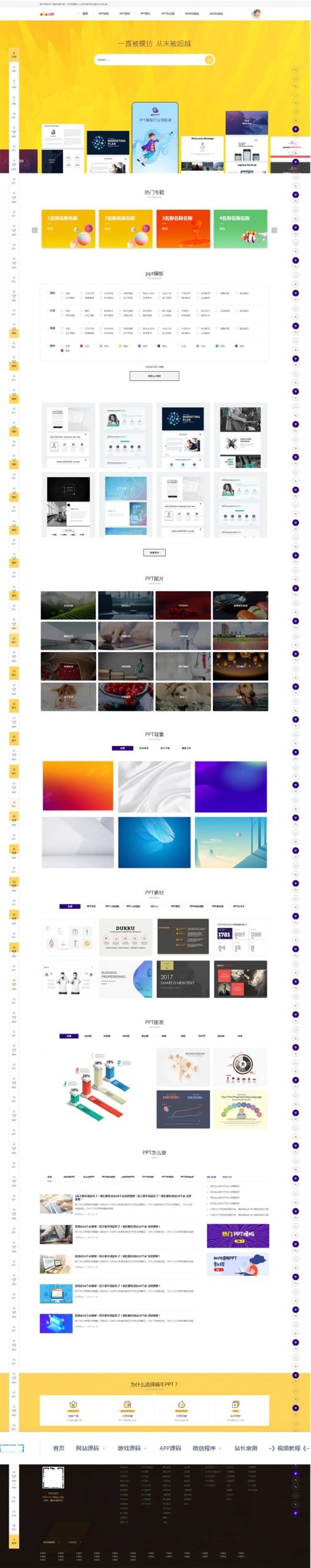多用途响应式ppt资源下载平台-html模板