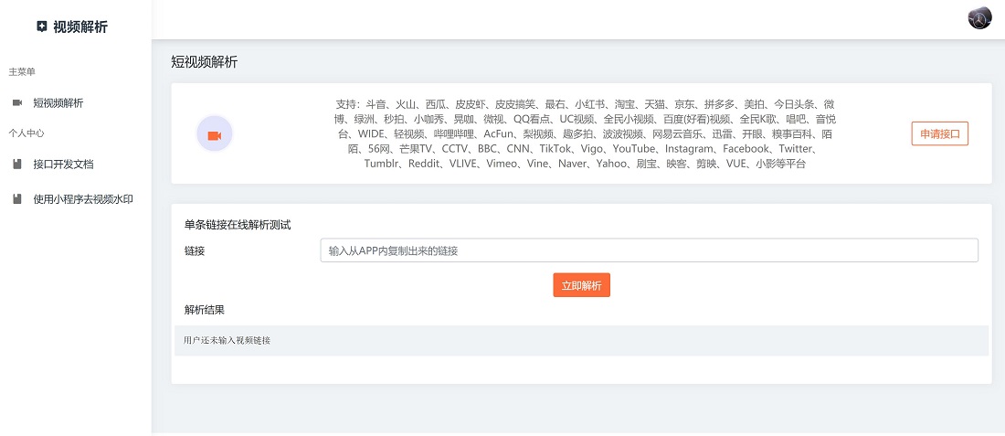 短视频一键去除水印HTML源码