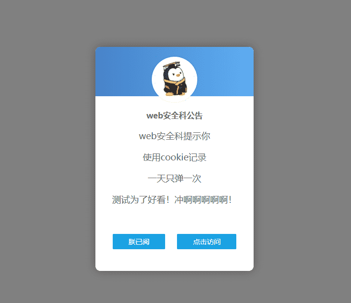 好看的网站公告弹窗源码 一天只弹一次