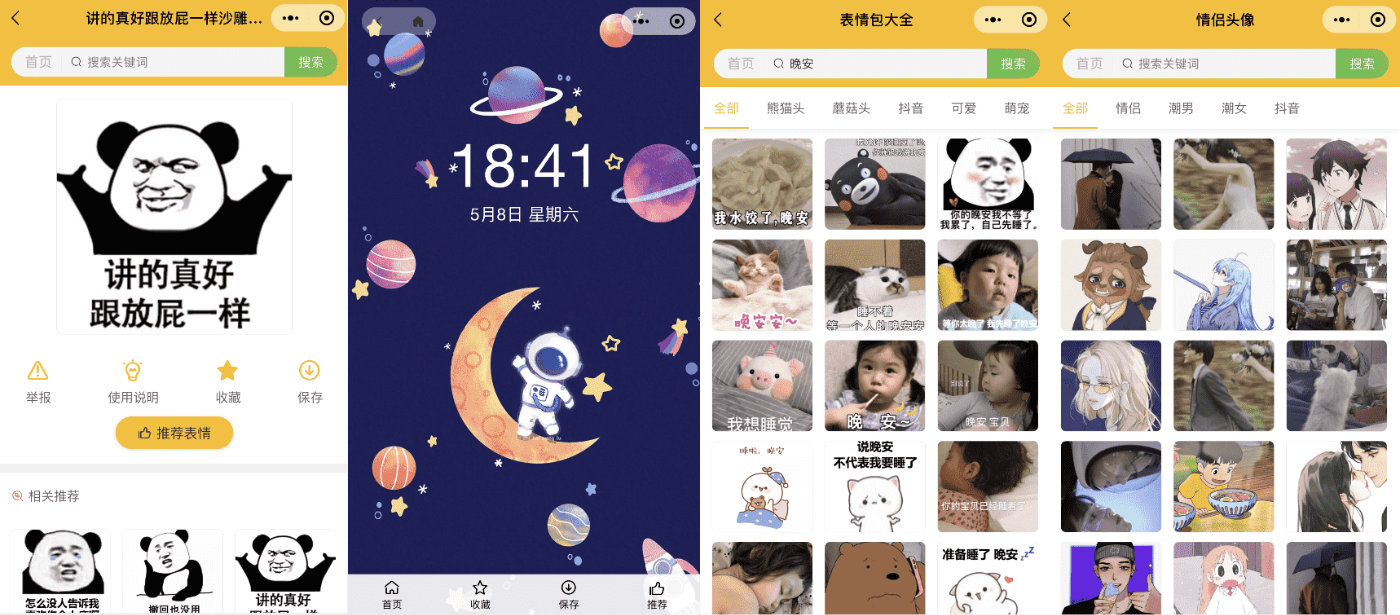 南风表情包小程序完整版源码 后台API+前端南风表情包小程序完整版源码 后台API+前端图片