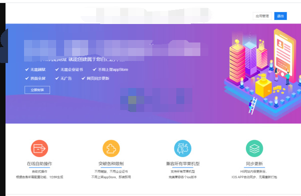 IOS免签封包，仿fir二开分发平台源码