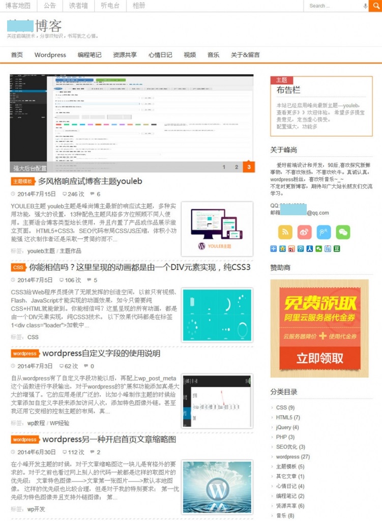 youleb多风格响应式博客wordpress主题模板