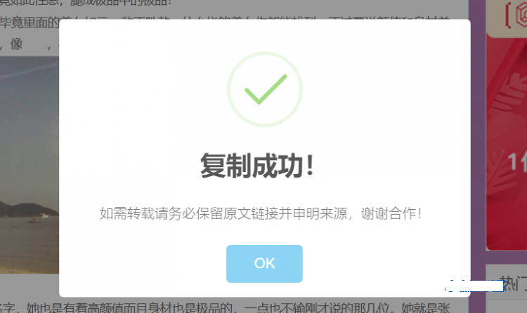EMLOG复制网站文字提醒弹窗源码美化版