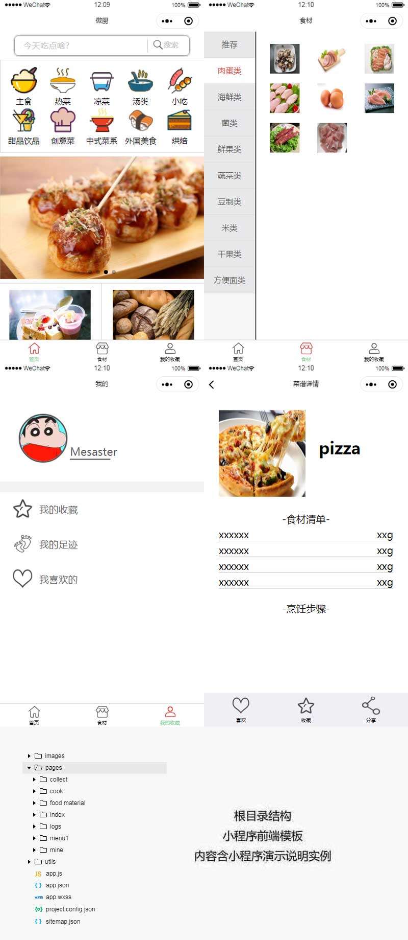 微厨菜谱推荐小程序模板源码
