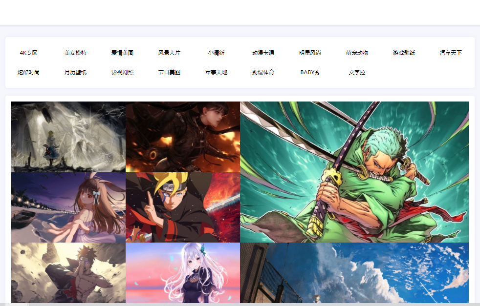 二次美化自采集壁纸网站源码