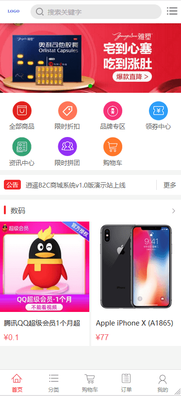 精品商城拼团秒杀优惠折扣全功能完美双端自适应对接个人免签网站源码