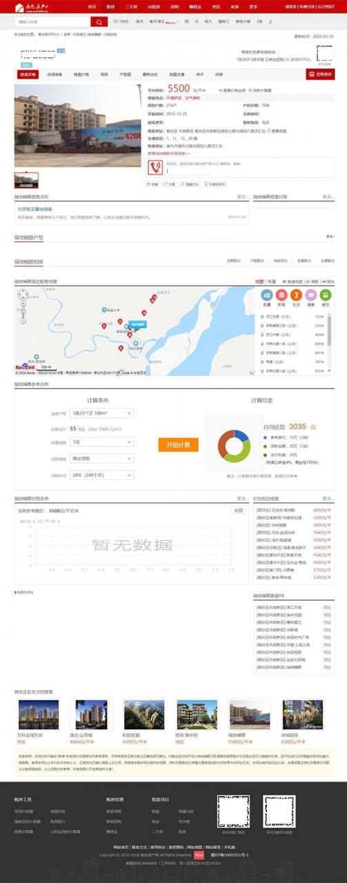 大型房产网站主题Aijiacms房产门户系统V9