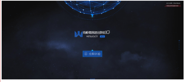 科技感动态效果引导页官网源码