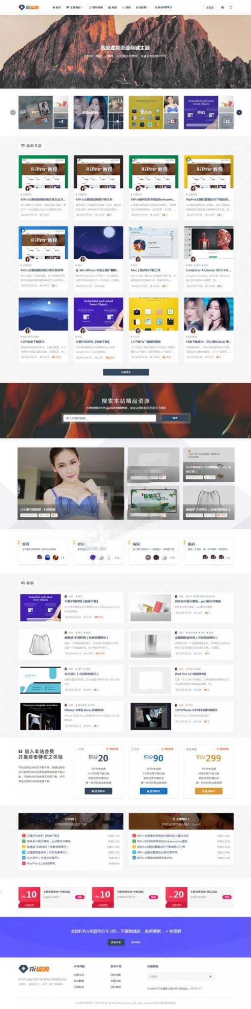 WordPress虚拟资源商城主题日主题RiPro6.7