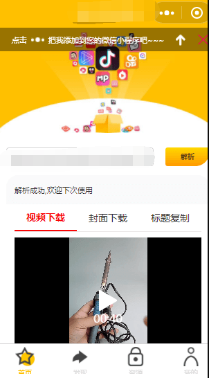 时光解析小程序版本