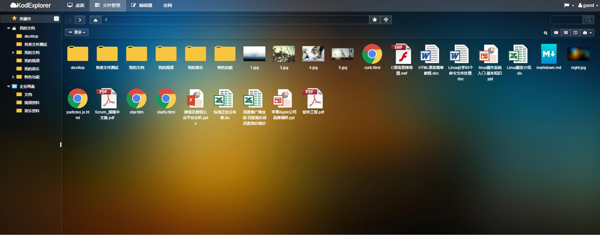 KODExplorer可道云-资源管理器（芒果云）