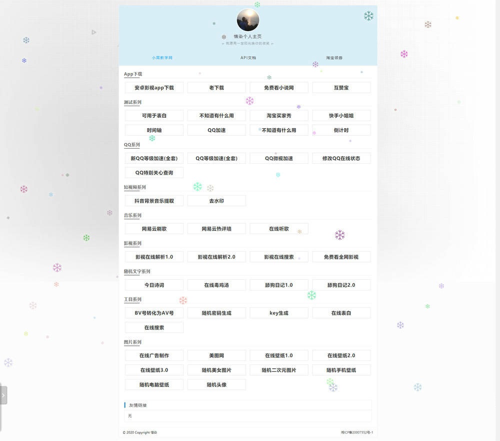 惜染个人主页<span class='h-light'>导航</span>功能源码
