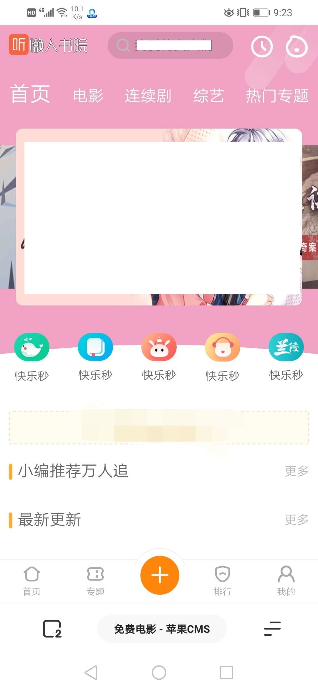 苹果cms精仿某果Tv超美听书模板源码