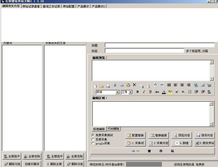 石青建站养站大师 v1.8.6.1