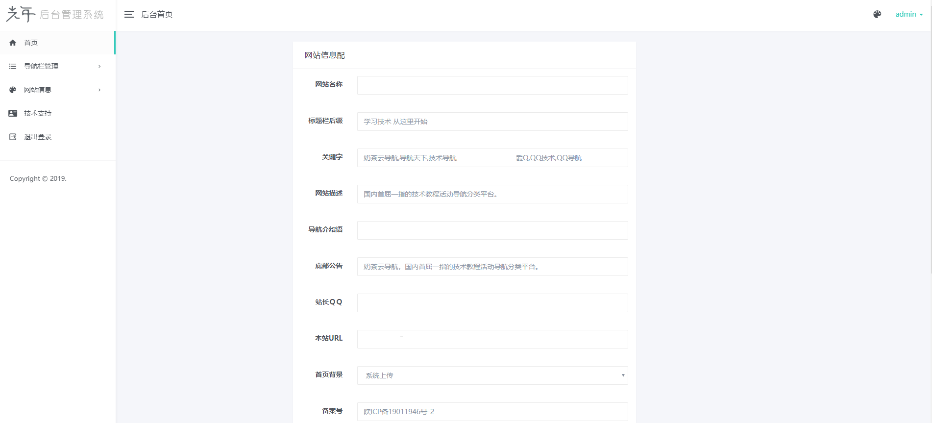 茶云<span class='h-light'>导航</span>v1.2源码 带后台