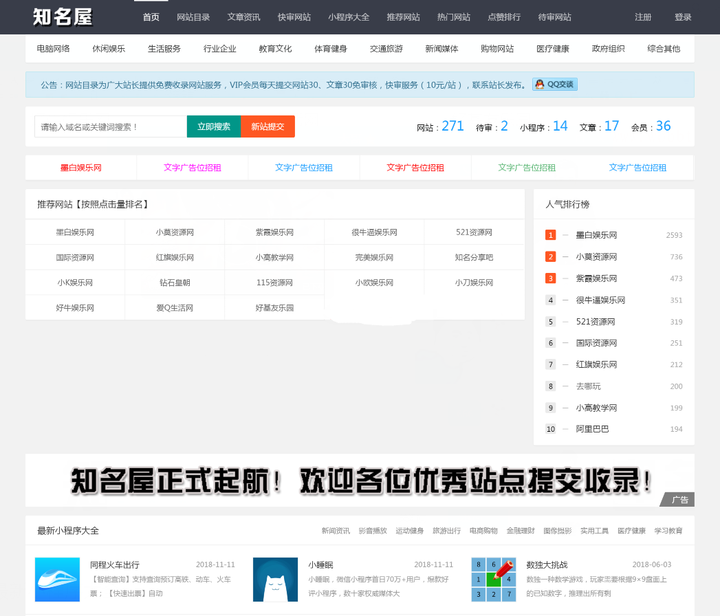 价值2999元的目录网<span class='h-light'>导航</span>网整站源码分享 附教程