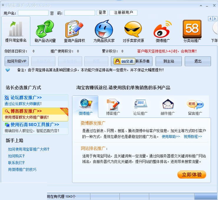 淘宝客推广大师
