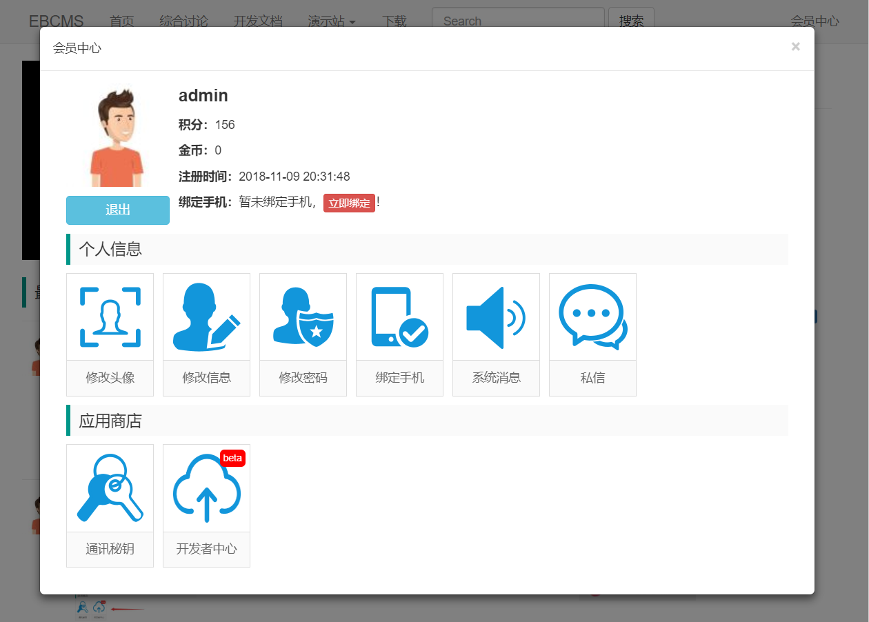 PHP网站管理系统-EBCMS易贝管理系统 v1.2.0