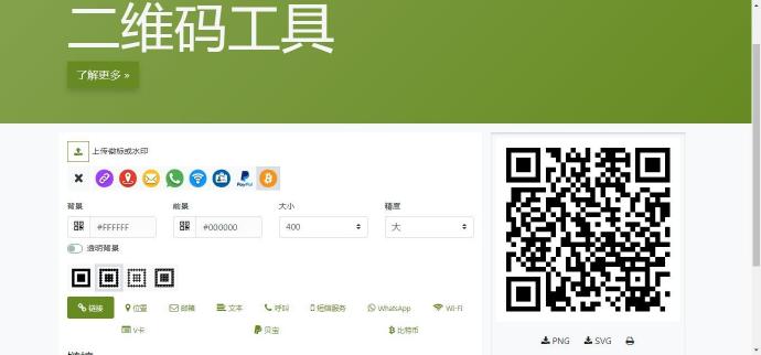 【QR Code Generator】开源免费响应式QRcdr二维码生成网站源码小辉资源网图片