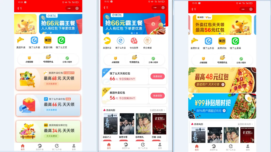 外卖侠CPS小程序全套源码