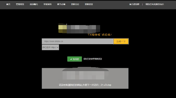 小月域名防红程序 V2.0