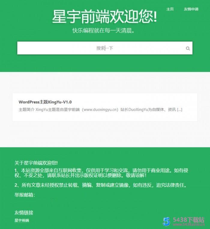 WordPress自适应自媒体 星宇前端主题