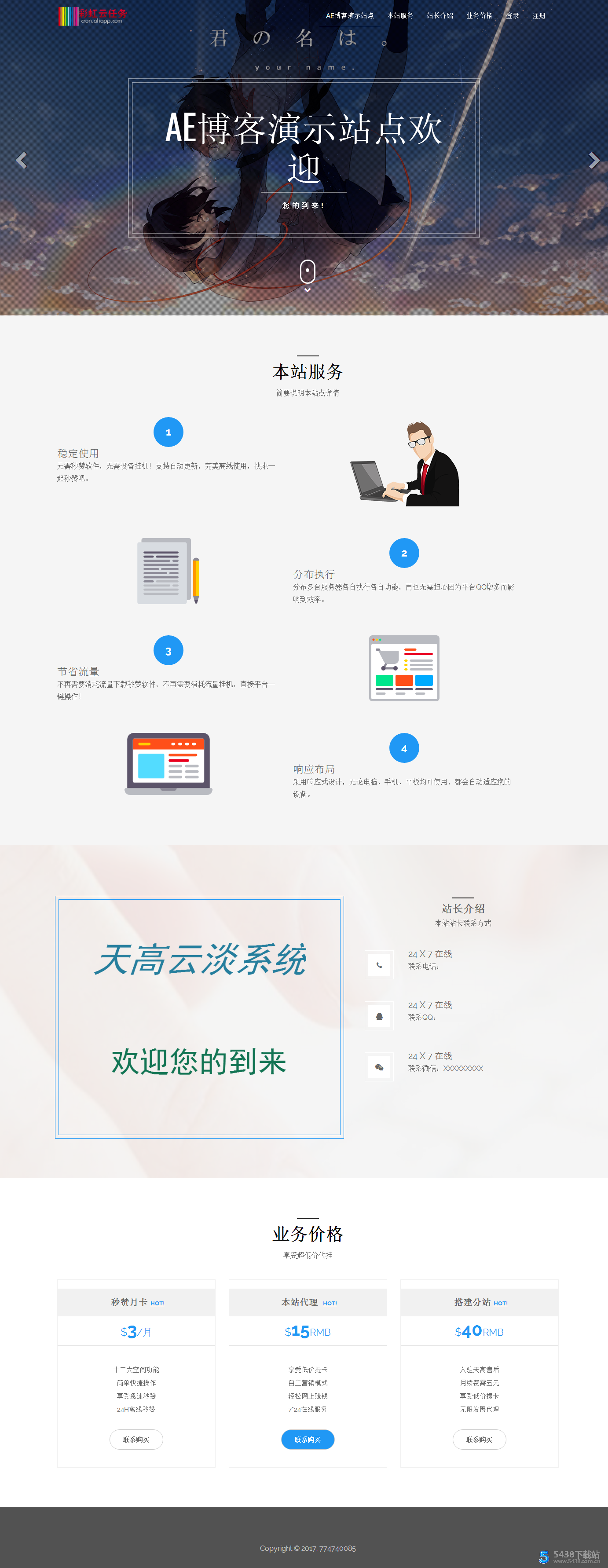 彩虹云秒赞首页美化模板