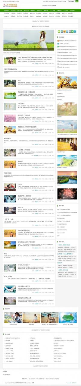 天人短文网站系统v5.53源码