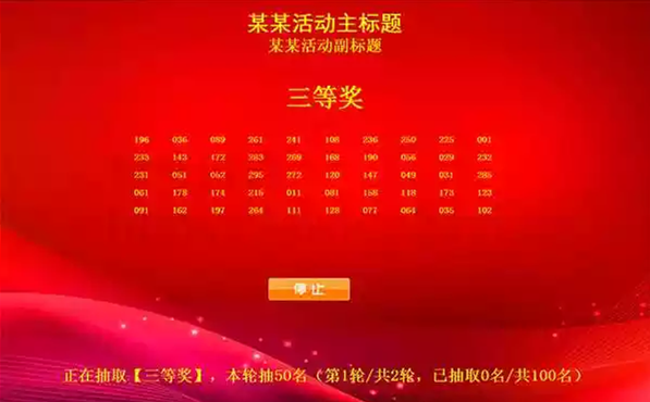 适应各种活动的两款功能齐全的全能抽奖软件程序
