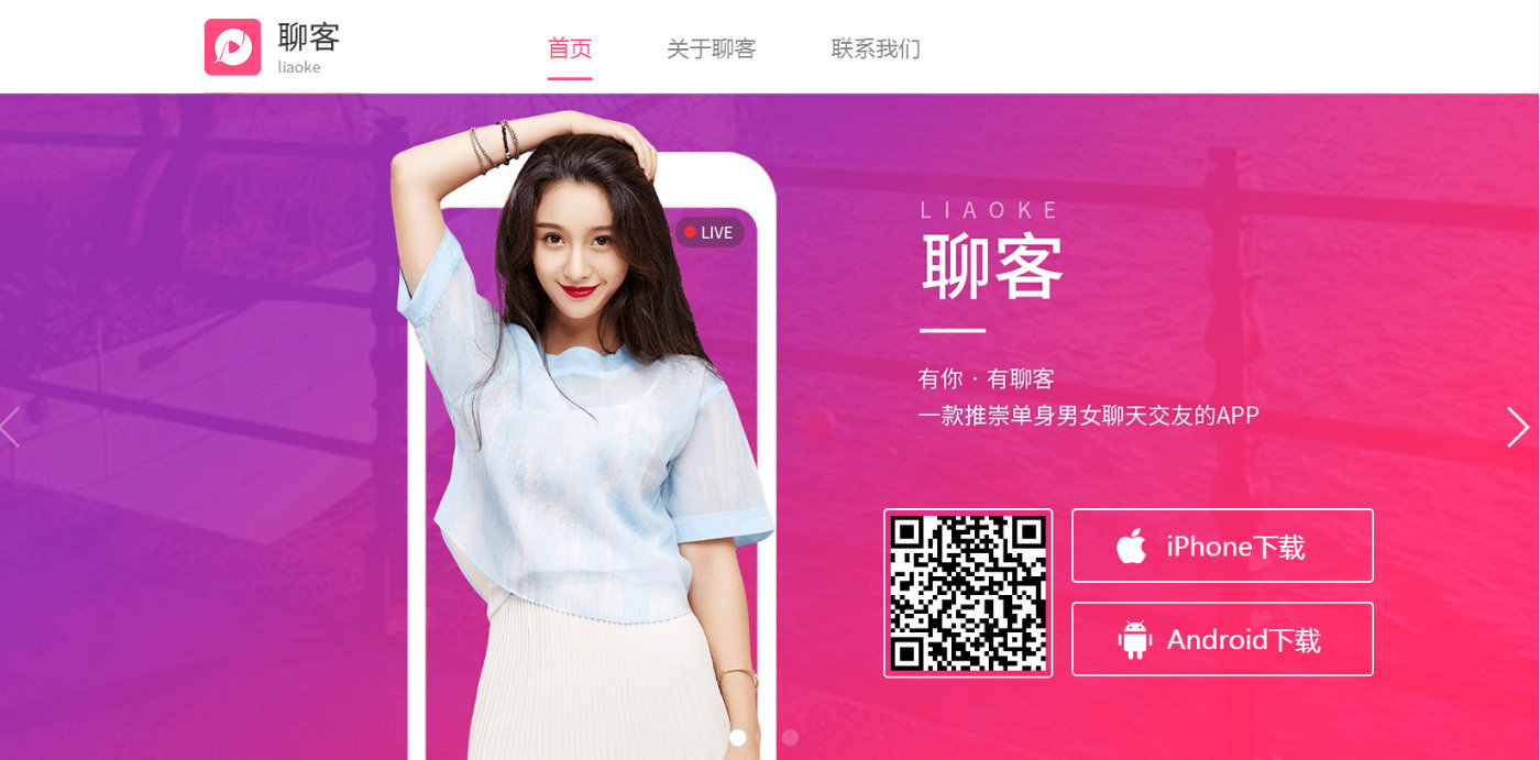 超漂亮聊客HTML官网源码