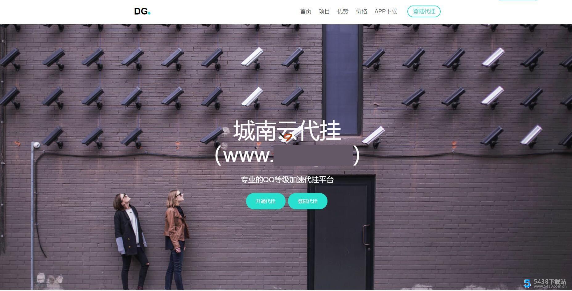 爱代挂前台模板5绿色版