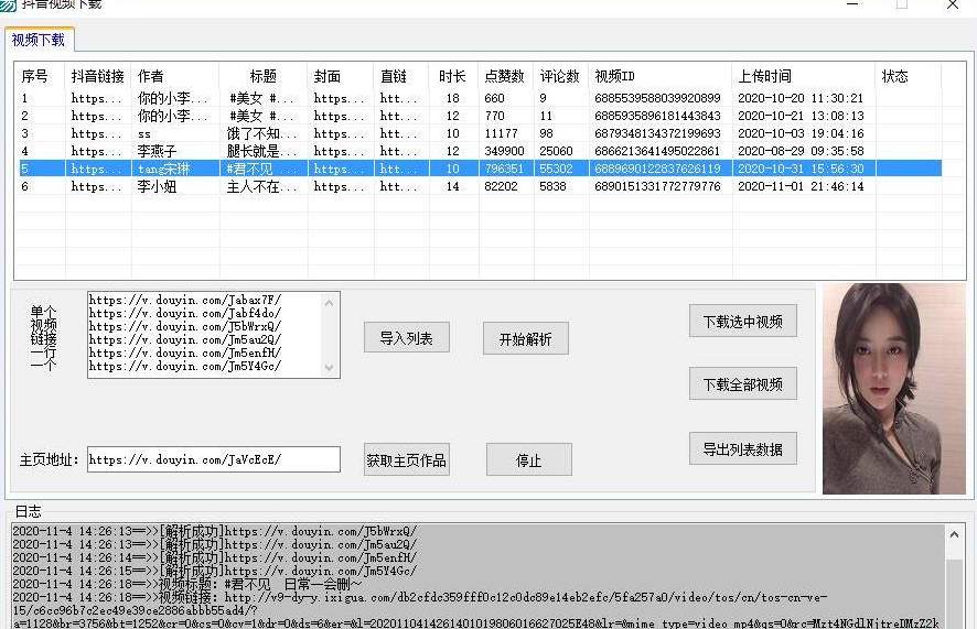 抖音视频无水印解析源码 易语言